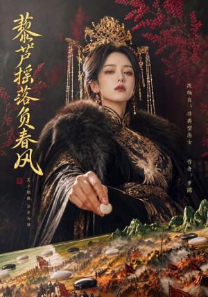 藜芦摇落负春风(50集) 藜芦摇落负春风(50集)短剧在线更新