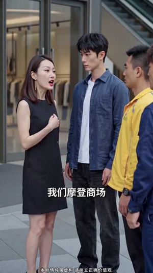 一朝身登乾坤顶（61集）短剧解说热门