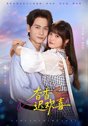 杳杳迟欢喜(66集) 杳杳迟欢喜(66集)短剧太好看了吧