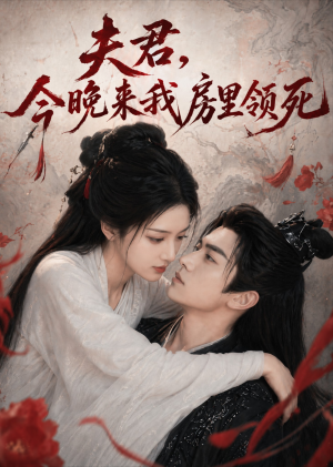 东宫里有个双面王妃(79集) 东宫里有个双面王妃(79集)在哪里看