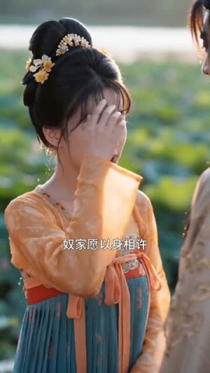 假扮千金钓左相，他早看穿了（40集）小短剧抢先看