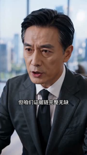 错位棋局归位时（91集）精彩短剧来袭