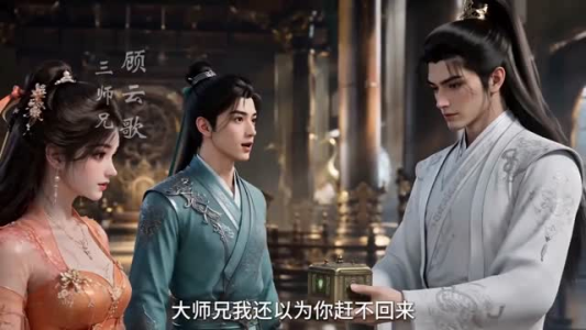 师妹执掌风云（28集）免费短剧就是爽