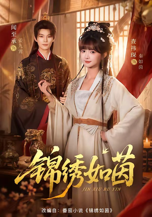 锦绣如茵(80集) 锦绣如茵(80集)分享热门短剧