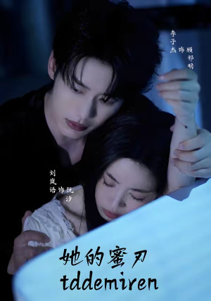她的蜜刃（71集）免费看短剧全集
