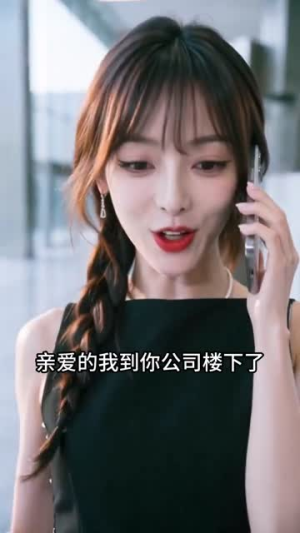 意外结缘神秘未婚夫（45集）原创精彩短剧