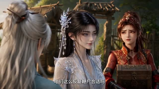 师尊明明无敌为何怂如蝼蚁第二季(68集) 师尊明明无敌为何怂如蝼蚁第二季(68集)快来看短剧