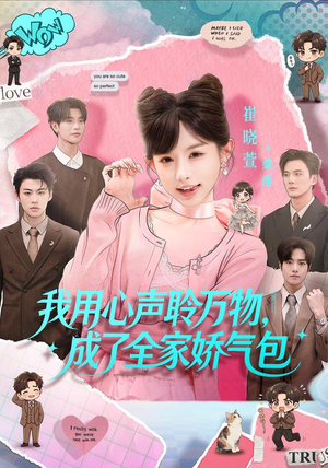 我用心声聆万物,成了全家娇气包(70集) 我用心声聆万物,成了全家娇气包(70集)番茄短剧免费看