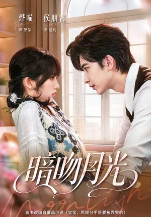 暗吻月光(75集) 暗吻月光(75集)全集在线看