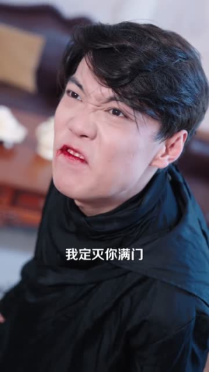 反派老爹不好惹（80集）红果免费短剧