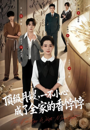 顶级月嫂,一不小心成了全家的香饽饽(80集) 顶级月嫂,一不小心成了全家的香饽饽(80集)最新热播短剧