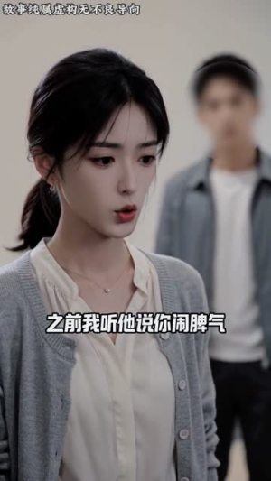老公的上班搭子(65集) 老公的上班搭子(65集)好看短剧抢先看