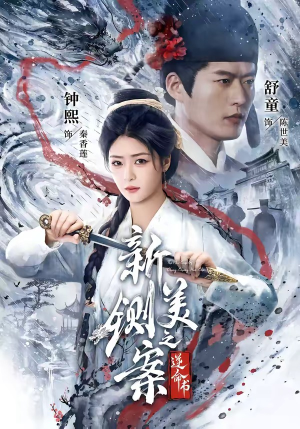 新铡美案之逆命书(60集) 新铡美案之逆命书(60集)短剧热门推荐
