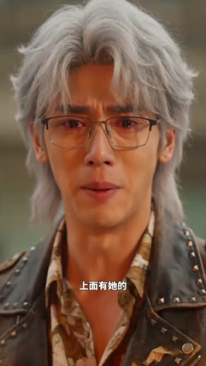 纨绔爹被小小姐追着上清北（60集）网盘在线观看