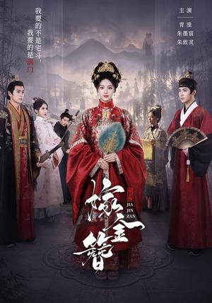 嫁金簪(80集) 嫁金簪(80集)爆款热门短剧