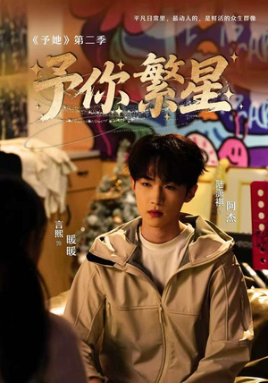 予你繁星(70集) 予你繁星(70集)在哪个平台看好