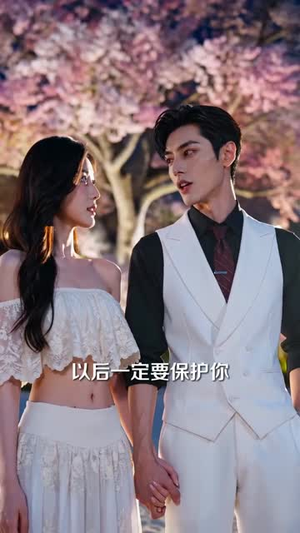 京婚厚爱:太子的掌心月(59集) 京婚厚爱:太子的掌心月(59集)看到了大结局