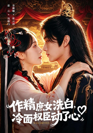 作精庶女洗白,冷面权臣动了心(71集) 作精庶女洗白,冷面权臣动了心(71集)短剧热门合集