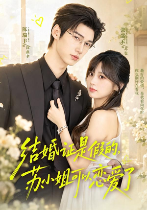 结婚证是假的,苏小姐可以恋爱了(77集) 结婚证是假的,苏小姐可以恋爱了(77集)短剧片段推荐
