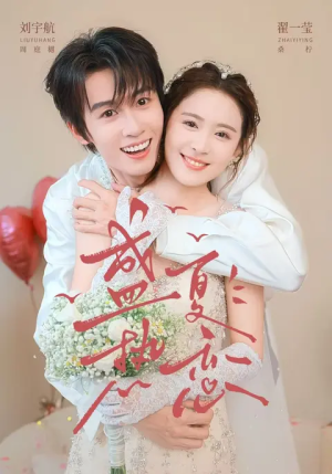 盛夏热恋(77集) 盛夏热恋(77集)全剧免费观看