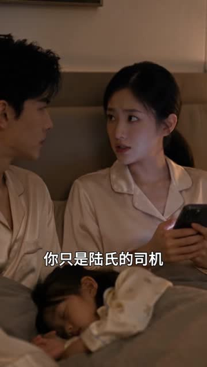 相亲当天，未婚妻的男助理抢我车位（76集）热门短剧来袭