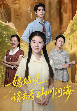 妈妈说,请去看山川河海(63集) 妈妈说,请去看山川河海(63集)海量短剧免费看