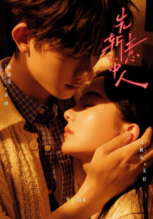 先斩意中人(88集) 先斩意中人(88集)更新时间