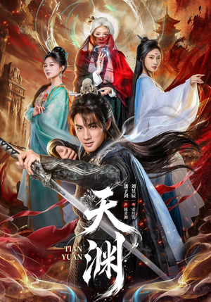 天渊(71集) 天渊(71集)男主角是谁
