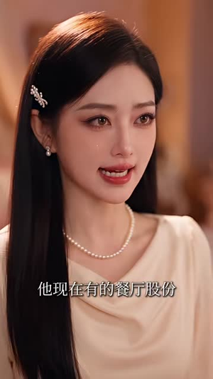 盛世婚宠:偏执大佬请饶命(108集) 盛世婚宠:偏执大佬请饶命(108集)热播短剧抢先看