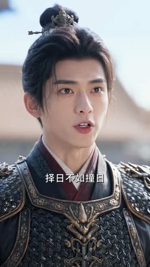 二嫁侯门，王爷他蓄谋已久（80集）短剧演员排行榜