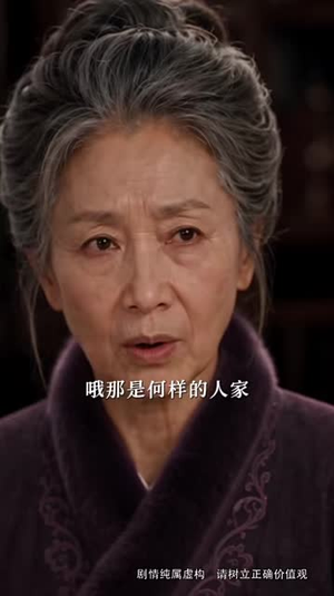 朱门契:烧火丫头闹侯府第二季(120集) 朱门契:烧火丫头闹侯府第二季(120集)免费短剧片段