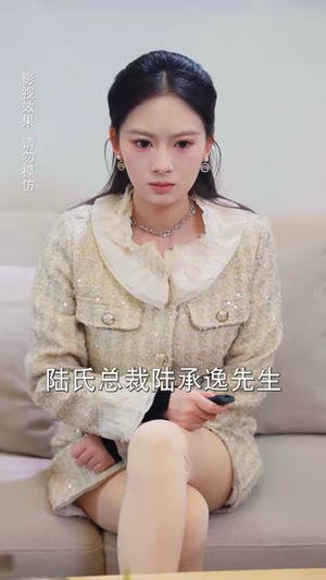 婚后热恋陆先生追妻有点甜（57集）追短剧关注我