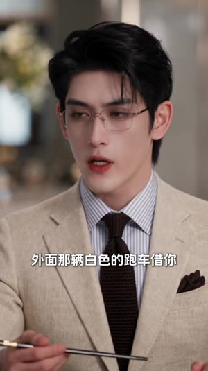 姐和萌崽被盛世宠婚啦(151集) 姐和萌崽被盛世宠婚啦(151集)免费短剧推荐