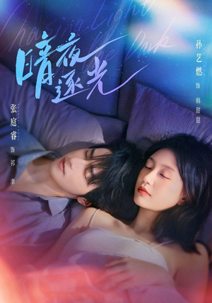 暗夜逐光(70集) 暗夜逐光(70集)热门短剧抢先看
