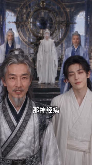 穿越庶长兄：揽云巅！第四季（100集）抢先看热门短剧
