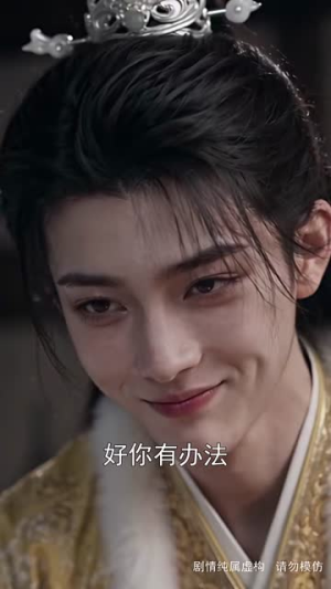郡王独宠：念念春潮（190集）短剧在线看