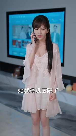 这一次,女婿他绝不低头(69 集) 这一次,女婿他绝不低头(69 集)免费看全集