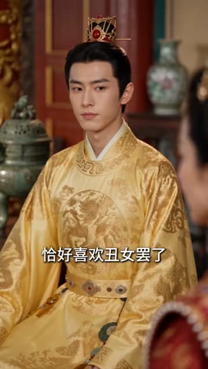 超品狂妃:我靠搬空天下一统江山了2(100集) 超品狂妃:我靠搬空天下一统江山了2(100集)第一季