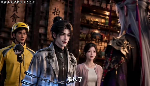 阴差休假赴人间第二季（133集）热门短剧抢先看