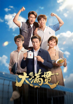 大满贯(100 集) 大满贯(100 集)热门短剧推荐