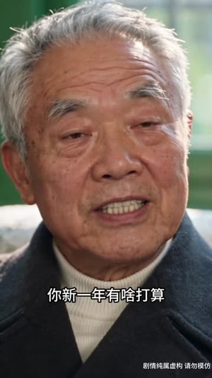 满级老登之大东北1985第三季(286集) 满级老登之大东北1985第三季(286集)超级好看的短剧
