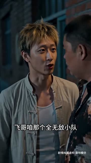 满级老登之大东北1985(188集) 满级老登之大东北1985(188集)短剧精彩片段