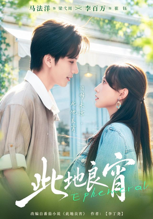 此地良宵（41 集）无需会员免费看