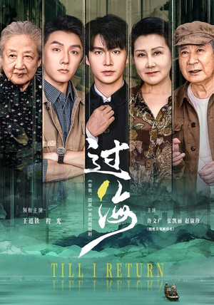 过海(58 集) 过海(58 集)最火短剧热播中