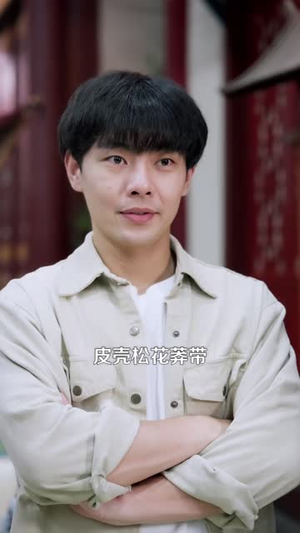 那个男人三万岁(91 集) 那个男人三万岁(91 集)甜宠短剧推荐