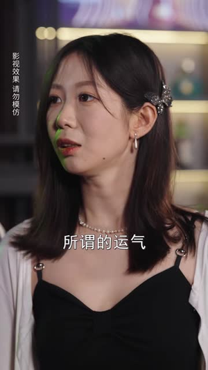 弈定风云(56 集) 弈定风云(56 集)一起追生活短剧
