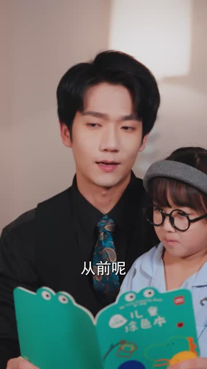 觉醒吧,奶爸系统(82 集) 觉醒吧,奶爸系统(82 集)夸克在线观看