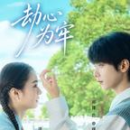 我以为我在改命，全家在陪我演戏（60集）好看的短剧电影
