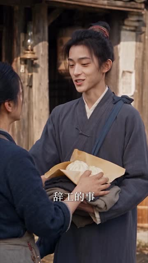 福星狗蛋带隔壁村逆天改命了第一季（153集）演员表
