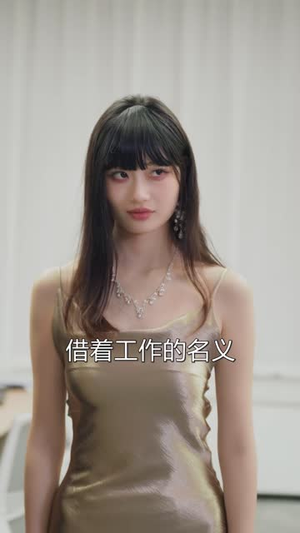 白夜循环(39 集) 白夜循环(39 集)心机女